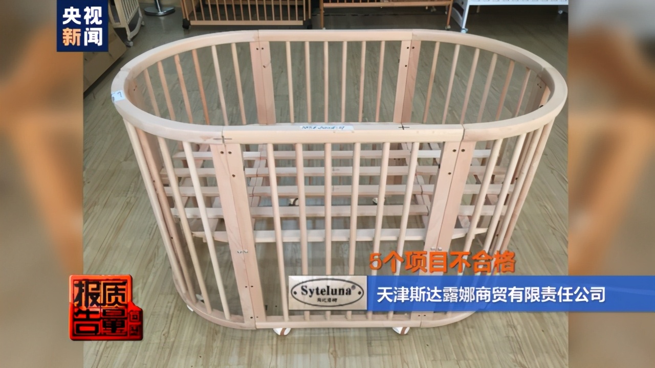 质量不合格婴儿床,检验合格的婴儿床