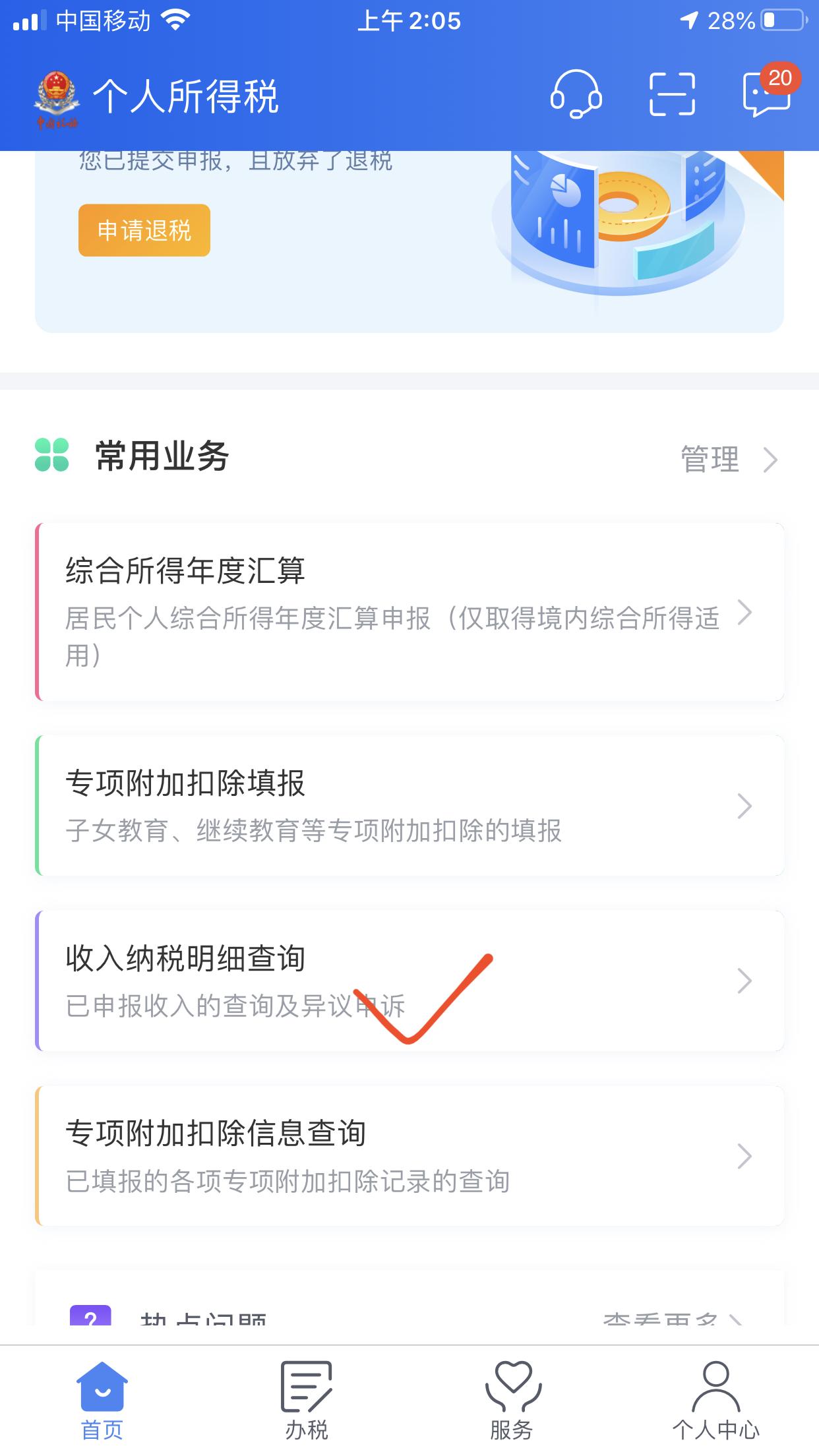 个人所得税退税2021年能退吗,2021年退税个人所得税怎么填