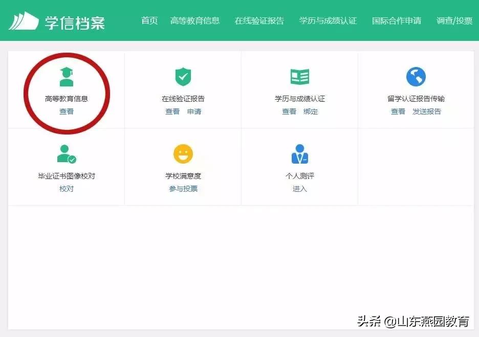 学籍信息学历信息如何查询,学历学籍验证报告在学信网怎么查