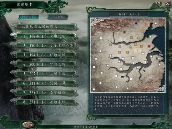 三国志各剧本,三国志战略版剧本介绍及历史