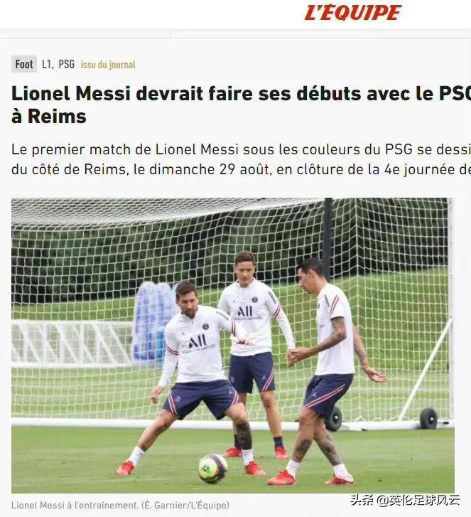 梅西将迎大巴黎首秀几号,梅西巴黎首秀进球