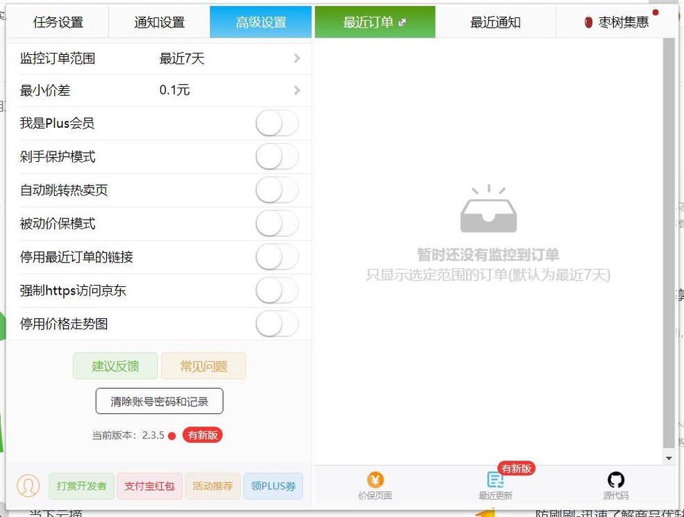 有插件的浏览器,京东领京豆插件