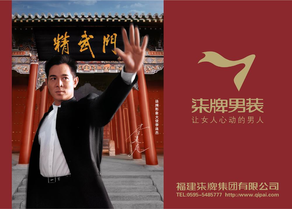 柒牌品牌男装紧袖立领秋冬夹克,李连杰柒牌中华立领男装视频