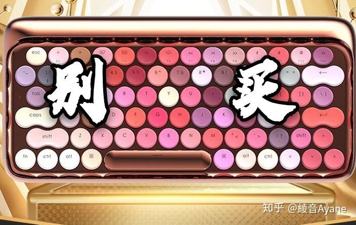 适合女生用平价的机械键盘,入门蓝牙机械键盘