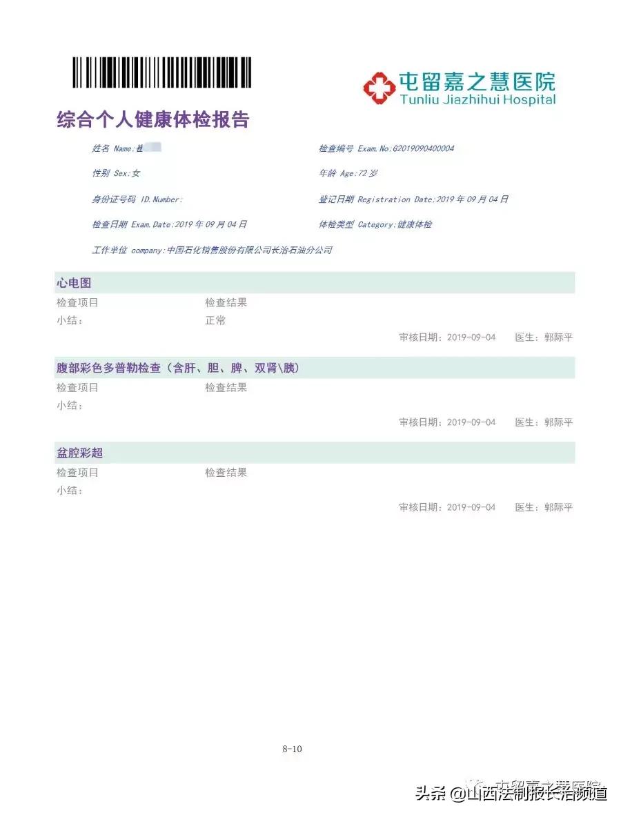 屯留县嘉之慧医院,屯留嘉之慧医院医生