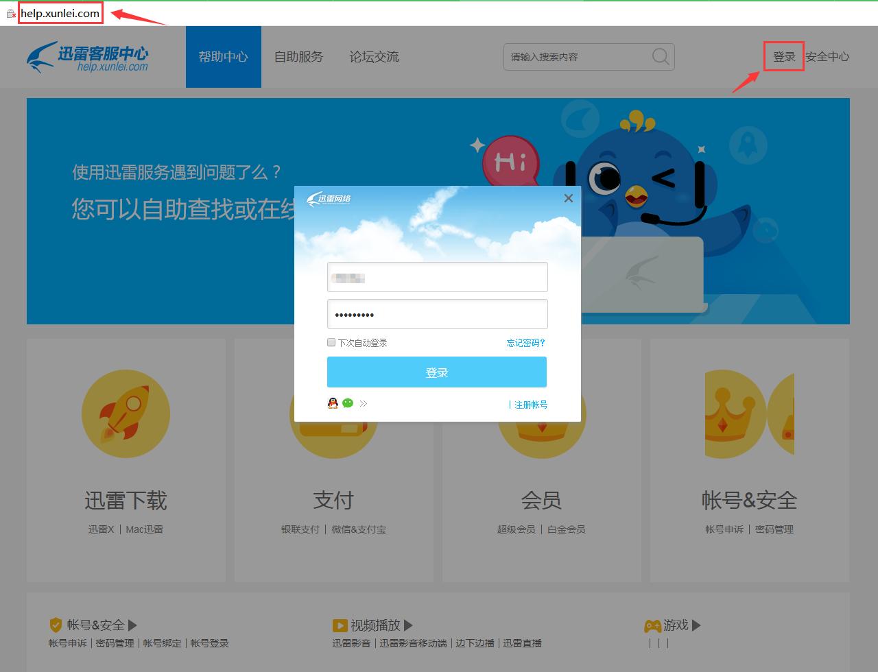 迅雷账号注销永久删除,迅雷注销后还能登录吗