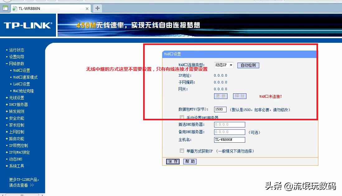 无线中继设置后显示无ip分配,无线中继设置