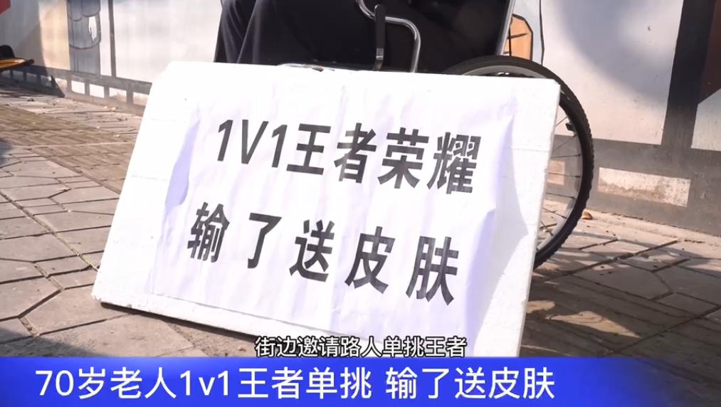 96岁中路老头打王者荣耀长视频,70岁老大爷街头单挑王者