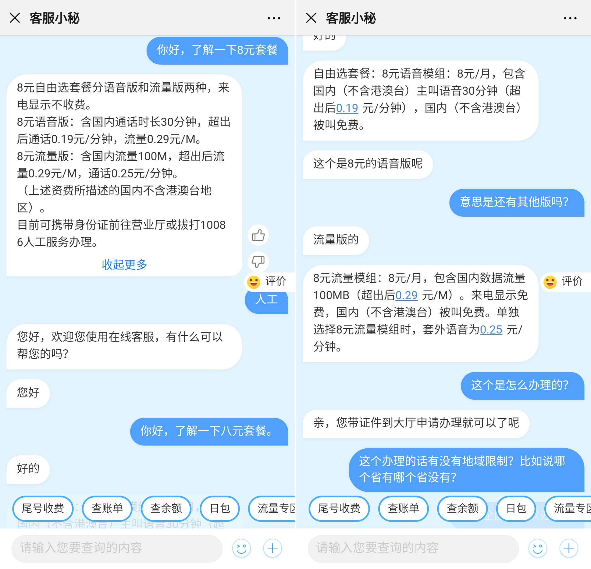 中国移动8元套餐在网上申请,如何办理中国移动8元套餐