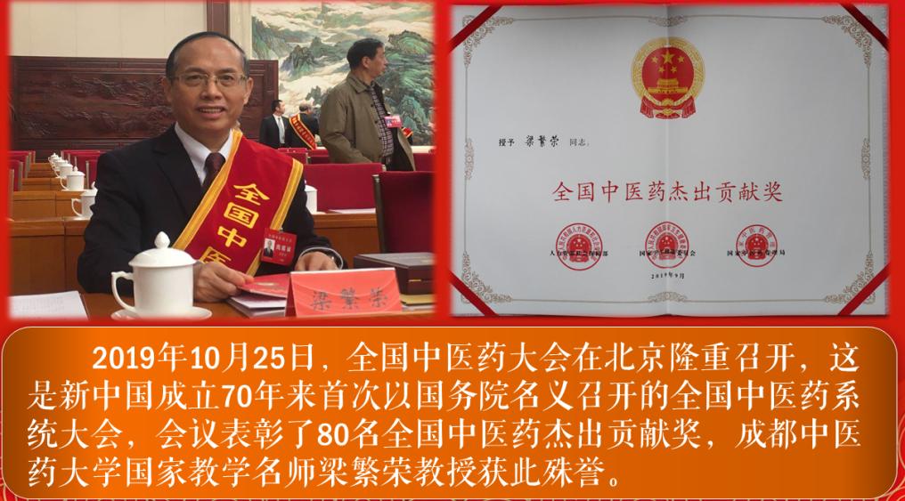 梁繁荣在哪些医院坐诊,梁繁荣成都中医药大学