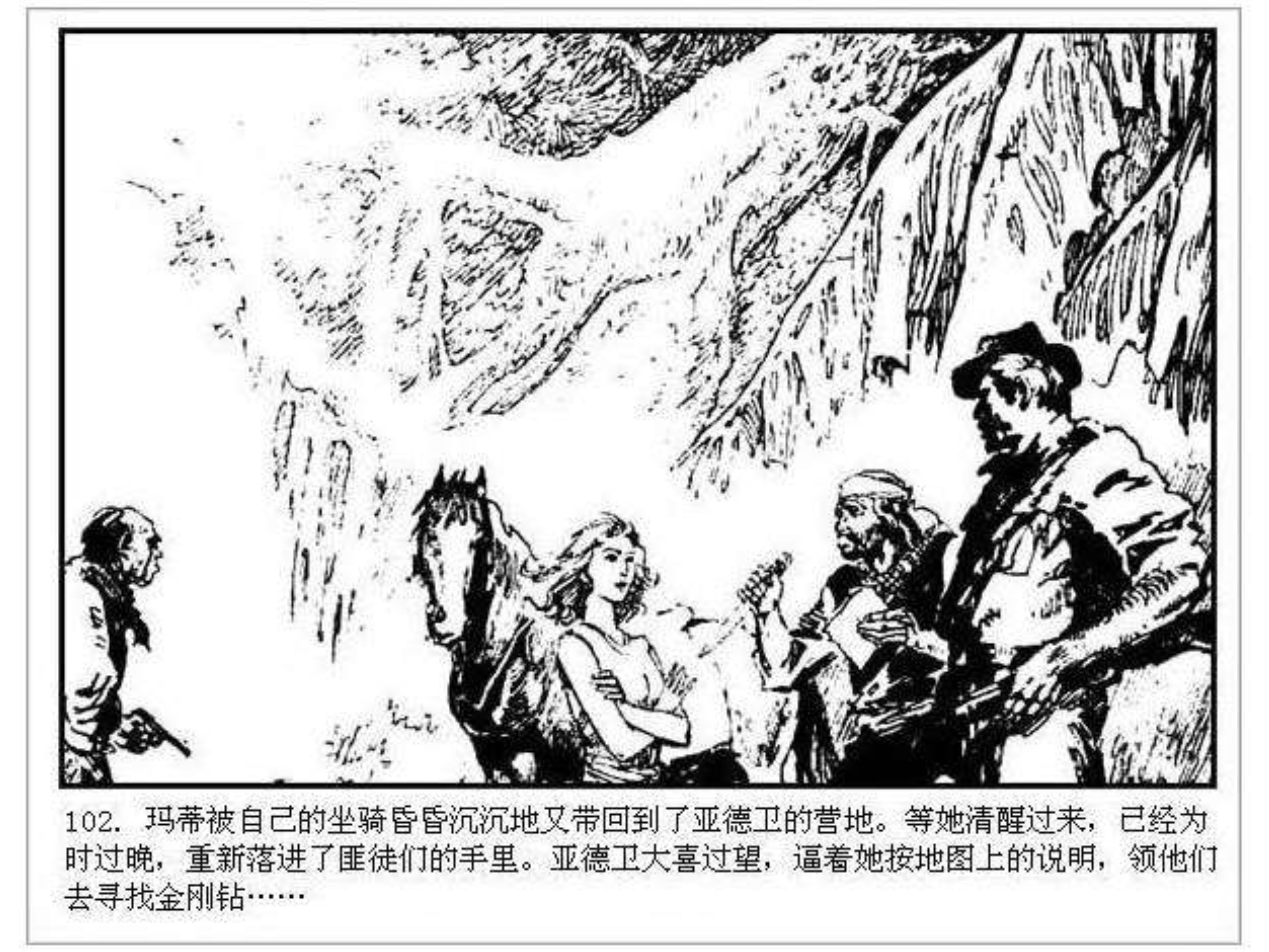人猿泰山之英雄归来书,连环画泰山