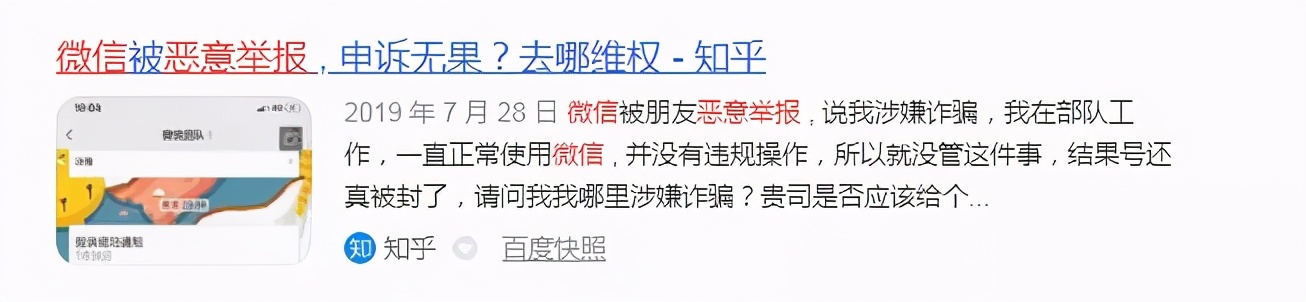 什么情况下微信号会被封,亲身经历一位粉丝号被封
