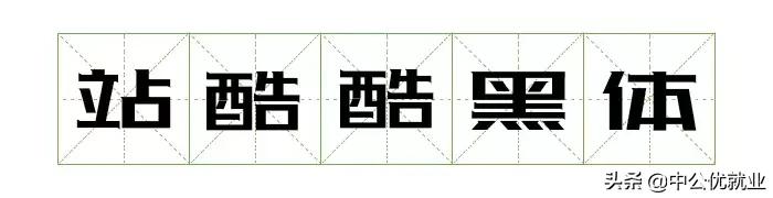 阿里官方字体平台,阿里巴巴旗下平台免费商用字体