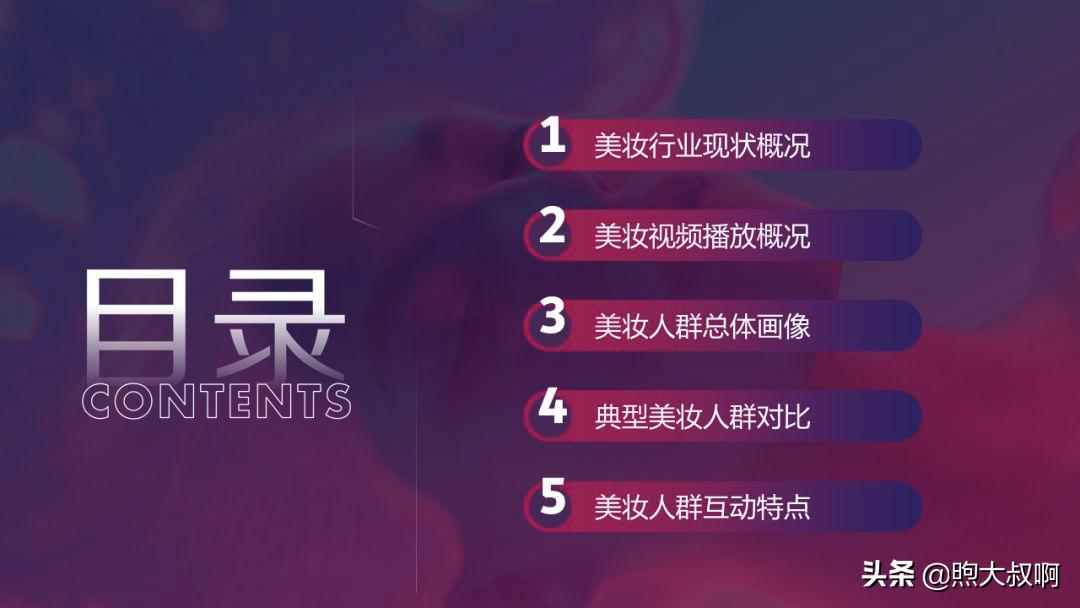 抖音美妆行业前景分析,怎么入手短视频行业