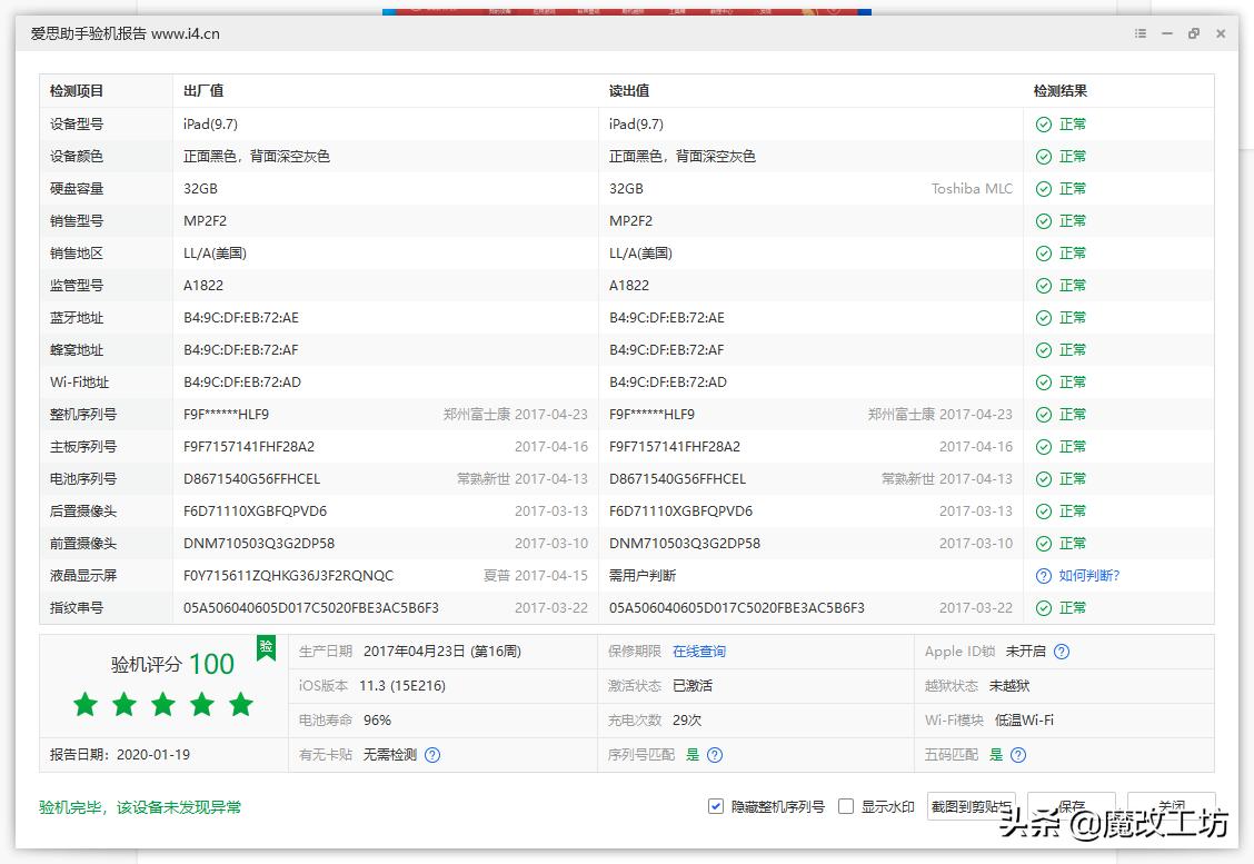 1200元入手美版IPAD2017款32G，99新跑分19万，熊孩子再也不摔了
