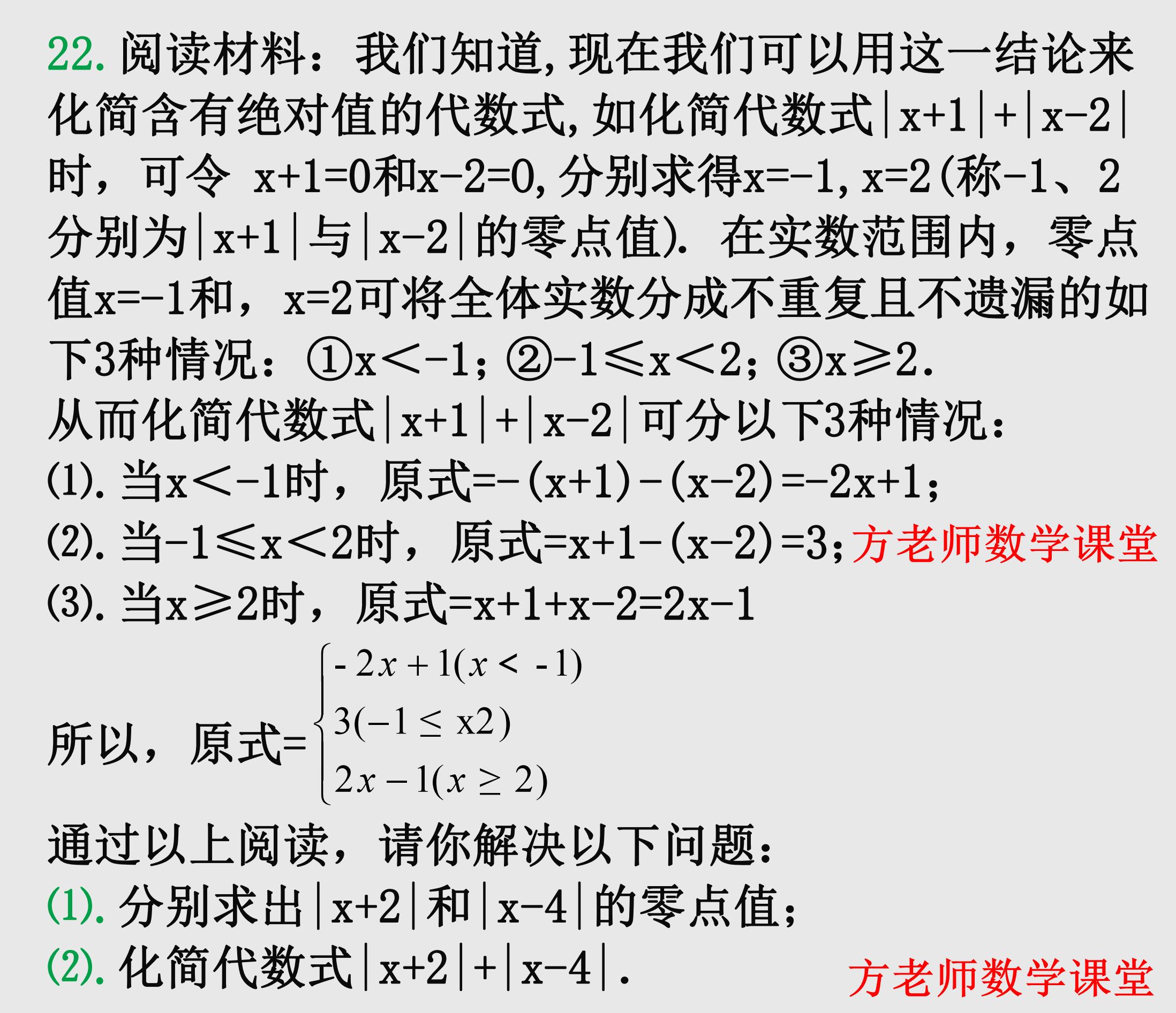 初中有理数绝对值最小值题型,有理数运算技巧培优题讲解