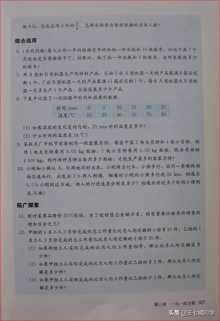 人教版初中数学家教,家教版七年级上册数学