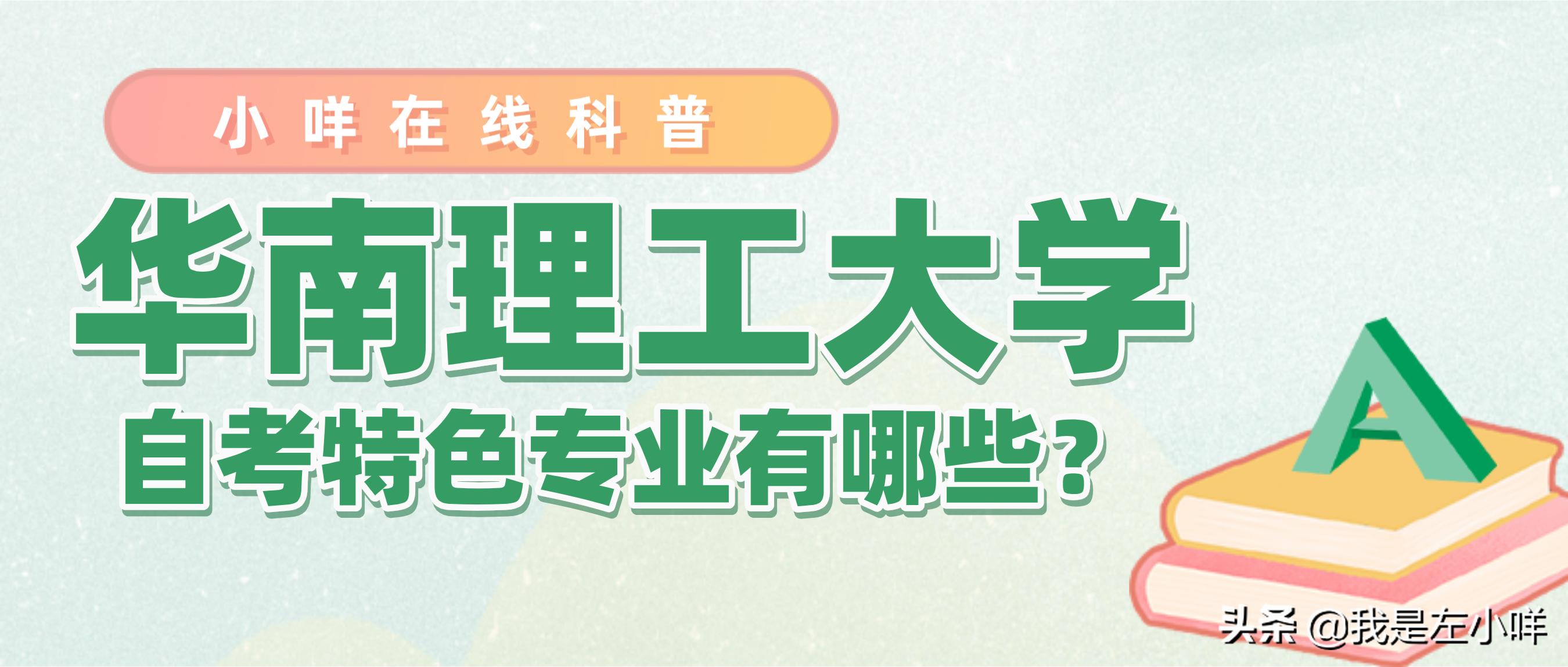 华南理工大学自考行政管理专业,华南理工大学有哪些自考专业