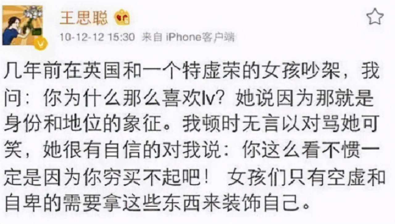 王思聪lv,王思聪曾被买不起lv包