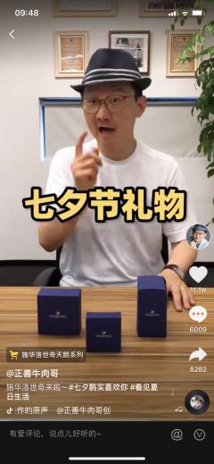 施华洛世奇旗舰店直播间秒杀,一夜卖空奢侈品