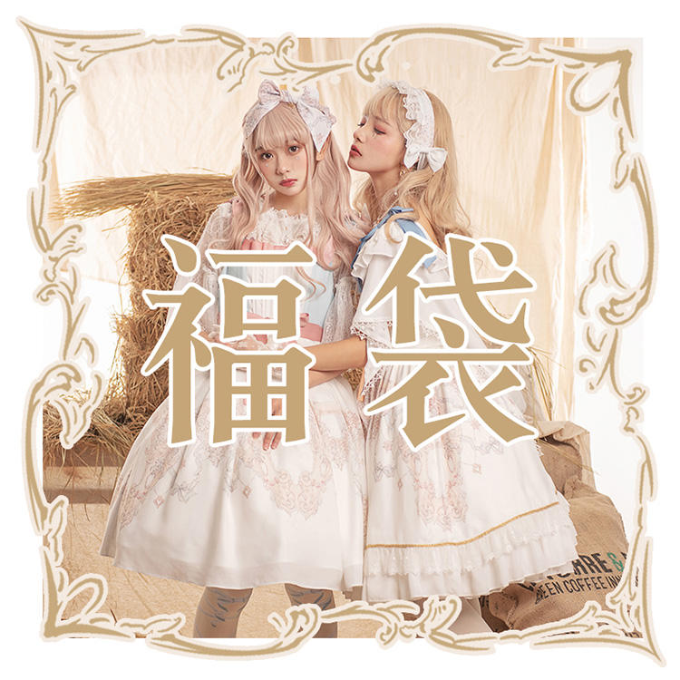 洛丽塔是个品牌还是风格,平价又好看的洛丽塔品牌