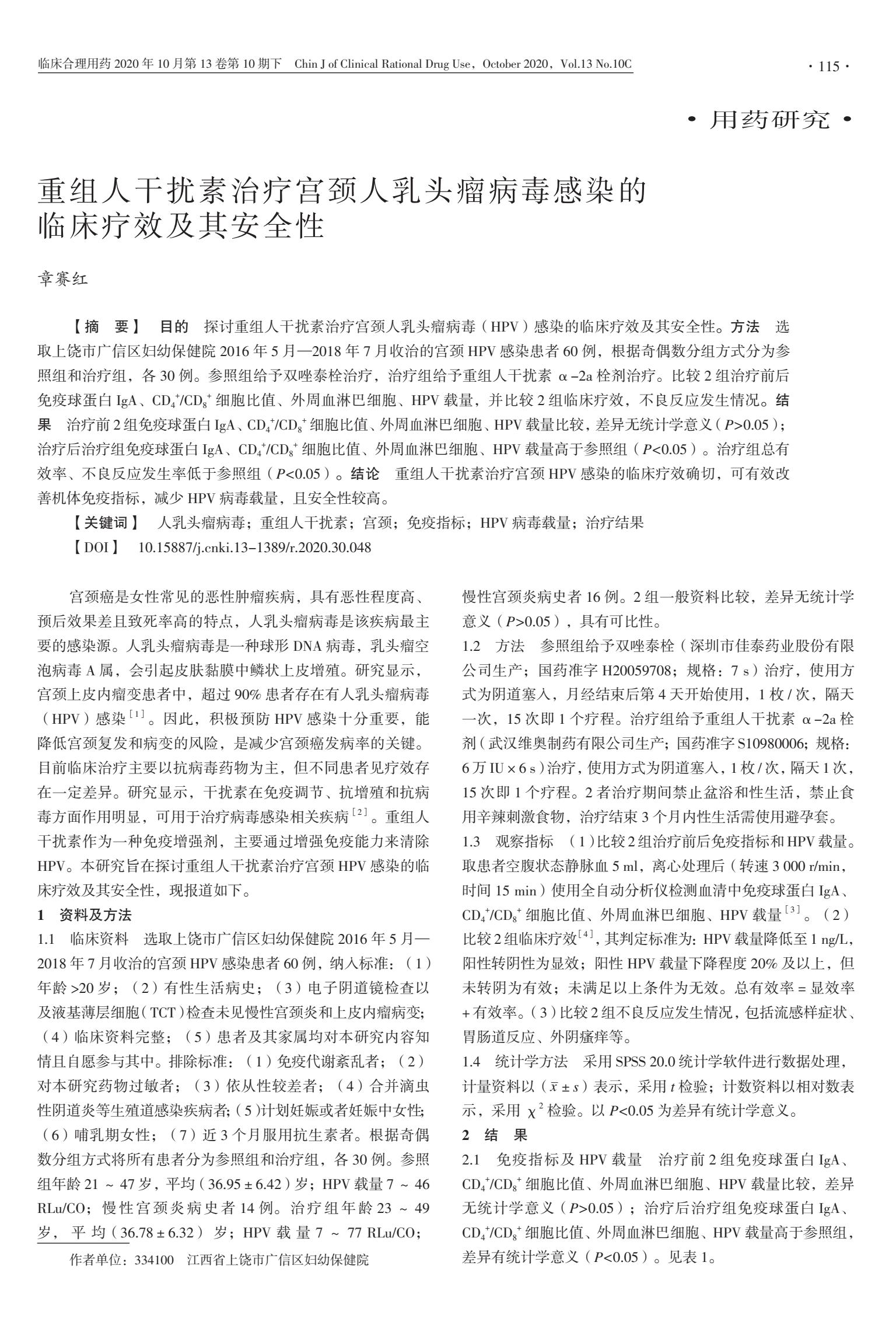 宫颈湿疣用重组人干扰素a2b有效吗,重组人干扰素a2b可以治宫颈糜烂吗
