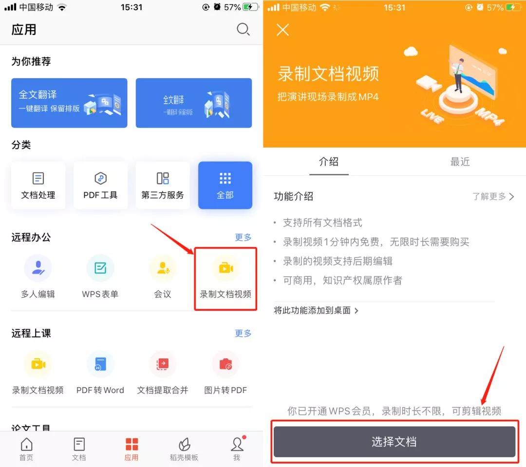 WPS录屏,录制在线课程、教学PPT,操作简单、画质高清