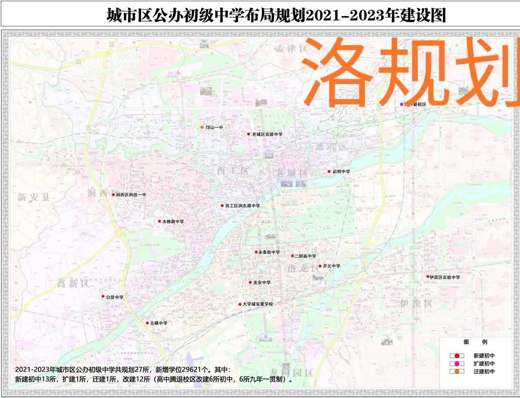 洛阳市2021-2023年中小学、高中规划布局图出炉