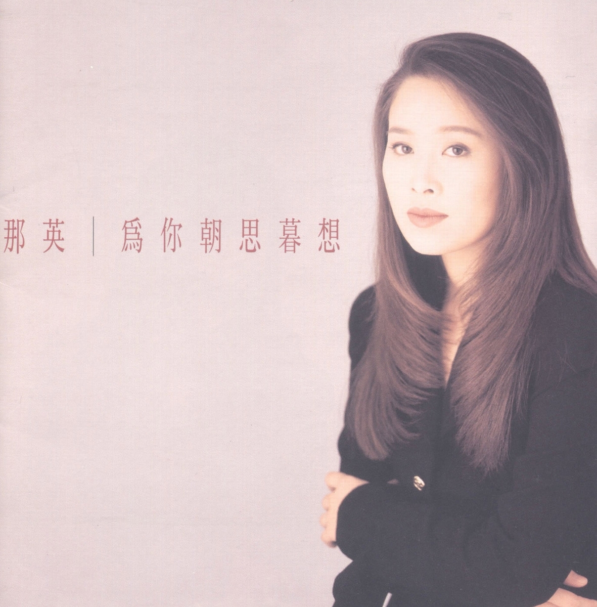 那英王菲互怼,王菲那英怼人合集