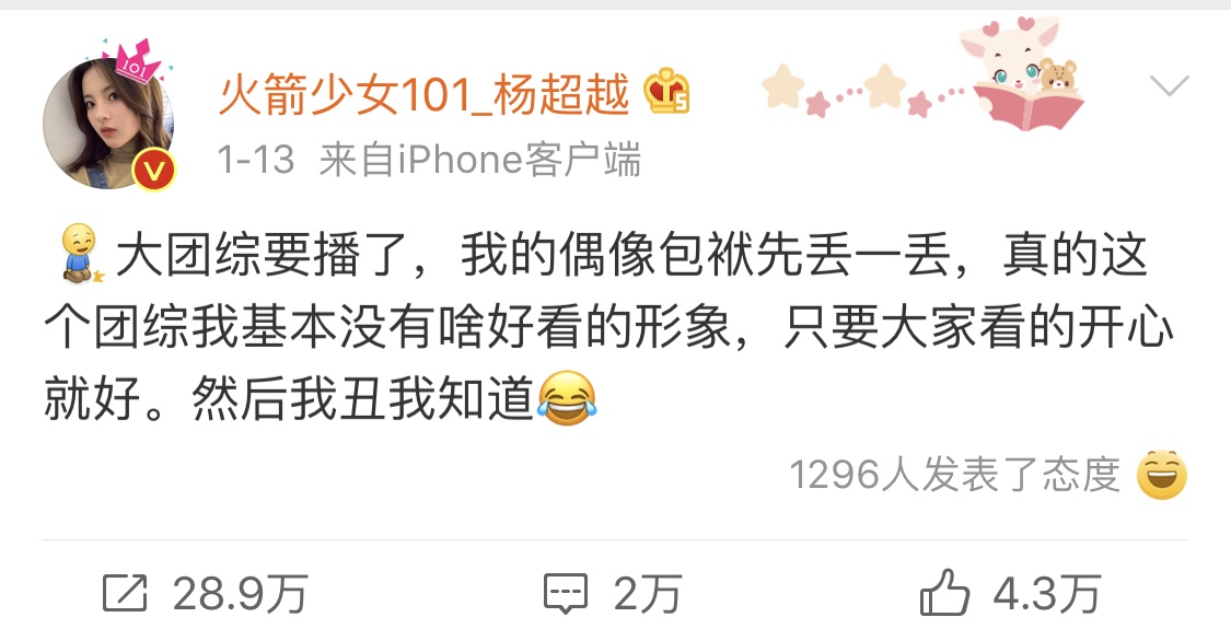 哈哈哈内容引起极度舒适!锦鲤杨超越居然也有丑的时候?