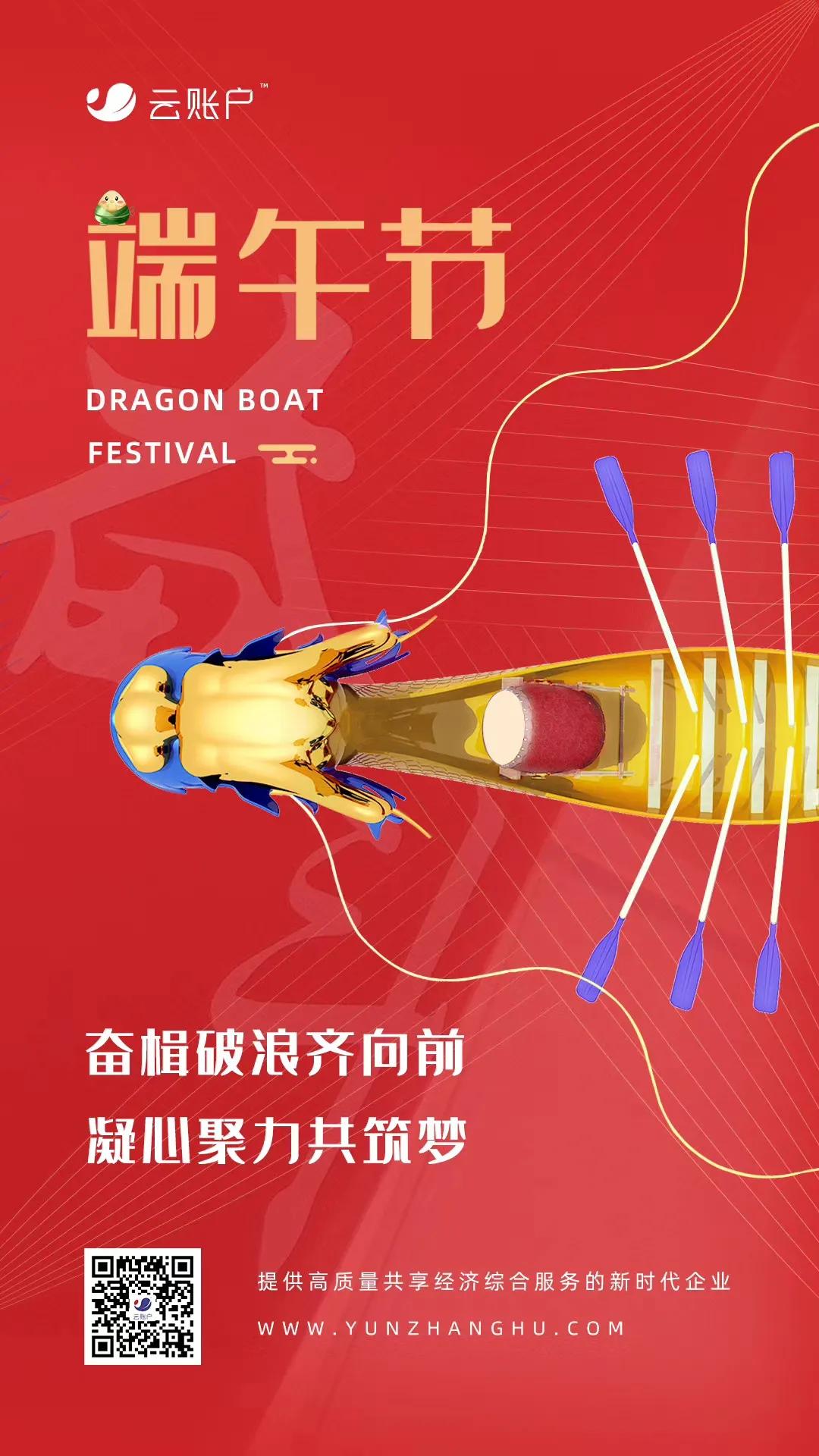 天津网信企业端午巡礼，“拍一拍”你最中意的海报吧