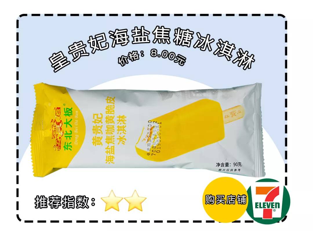 便利店里发现的超好吃雪糕,火爆便利店的雪糕