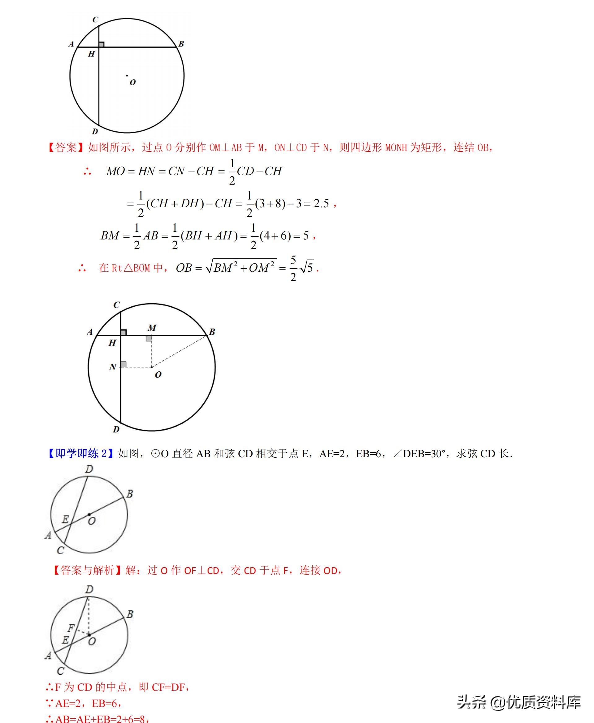 初中九年级下册数学圆的讲解视频,初中数学九年级全套视频教程
