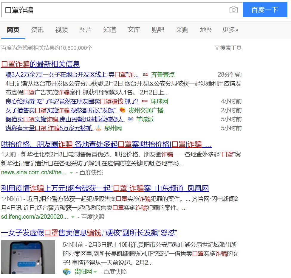 肺炎疫情期间被骗,新型肺炎诈骗