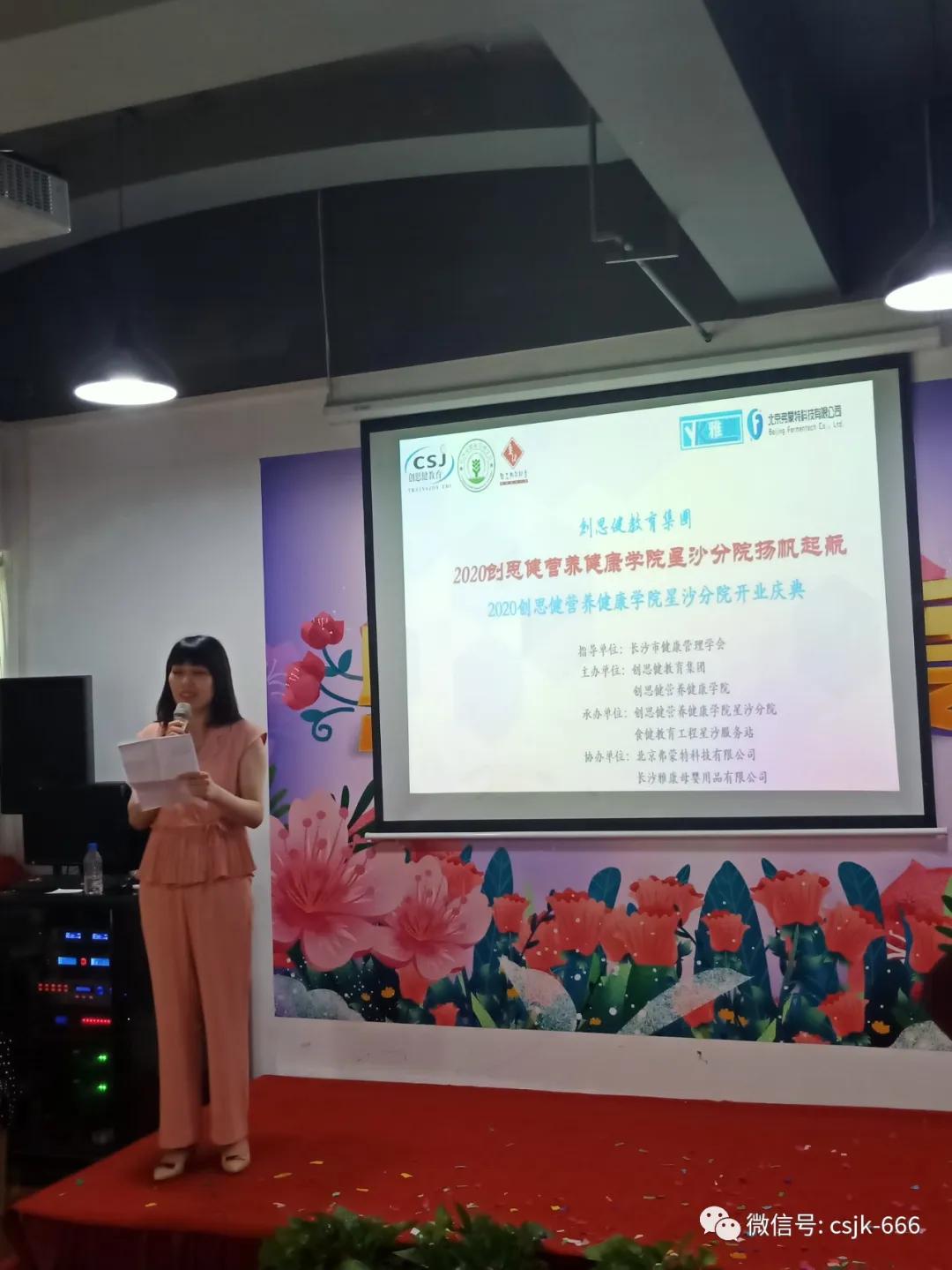 创思健营养健康学院持续壮大再落一子星沙分院宣布开业