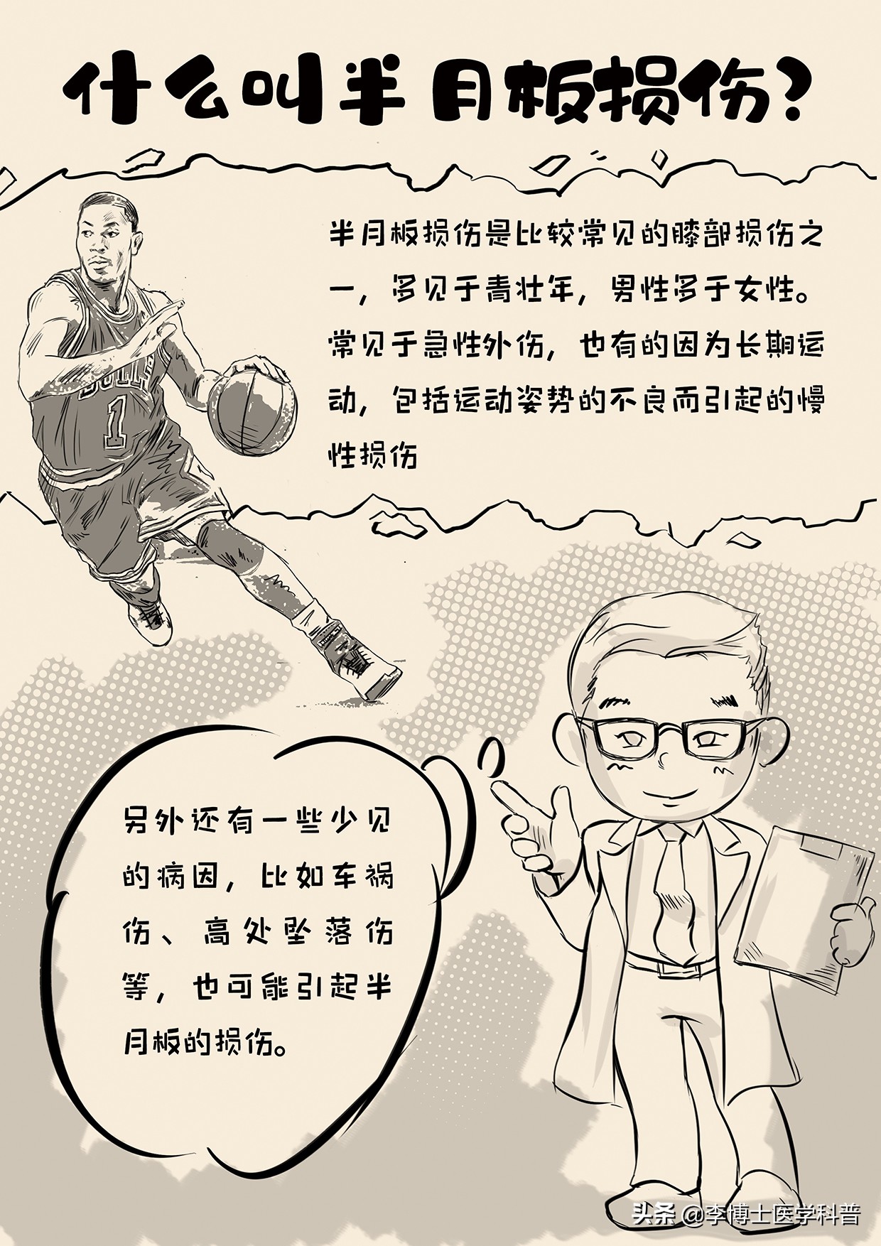 半月板平时注意事项怎样恢复更快,半月板深度科普