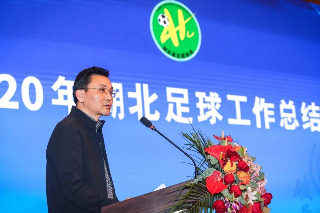 2020湖北足球年会襄阳召开