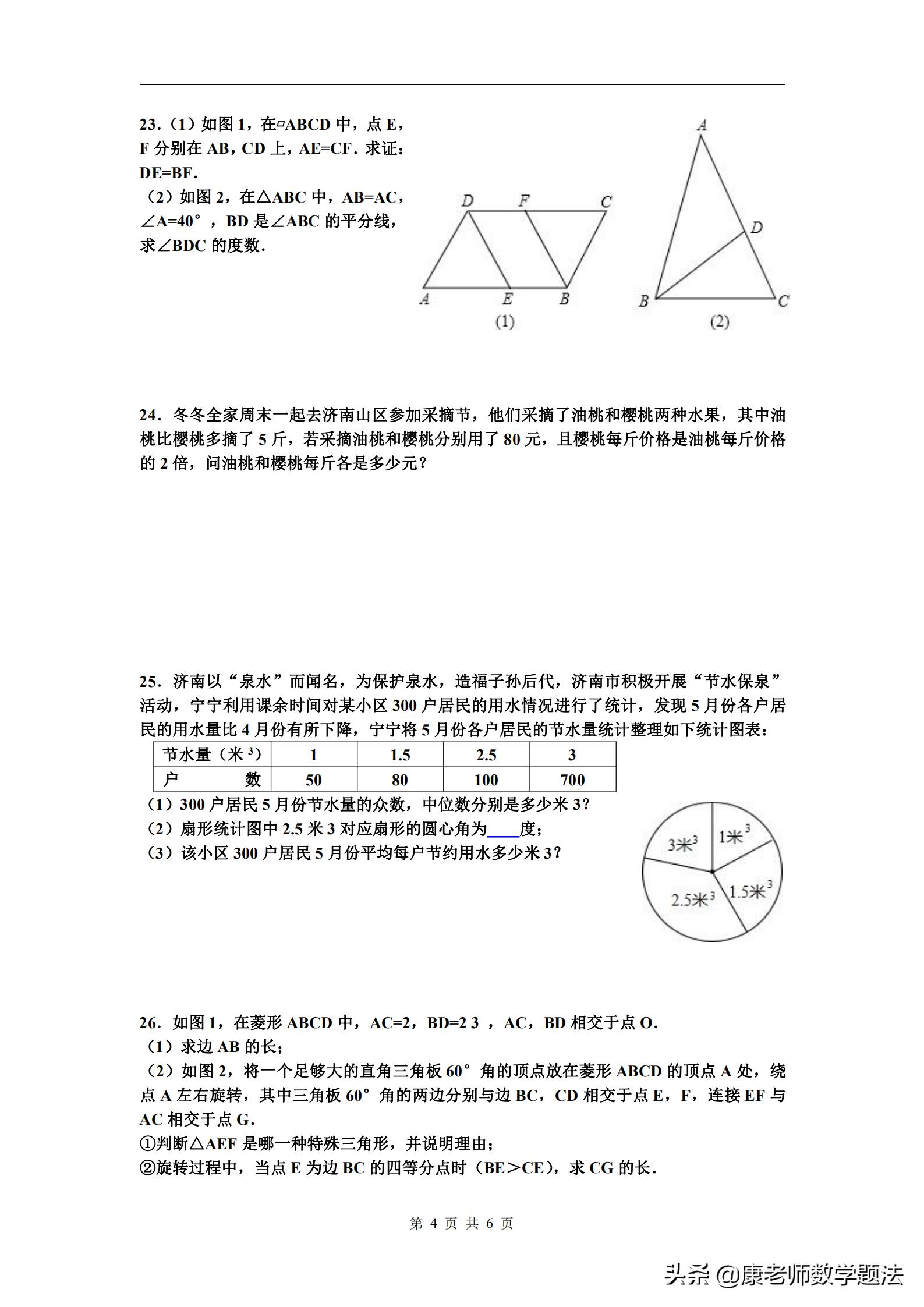 山东省济南市2020年中考试题数学,山东济南第一学期数学2021年试题