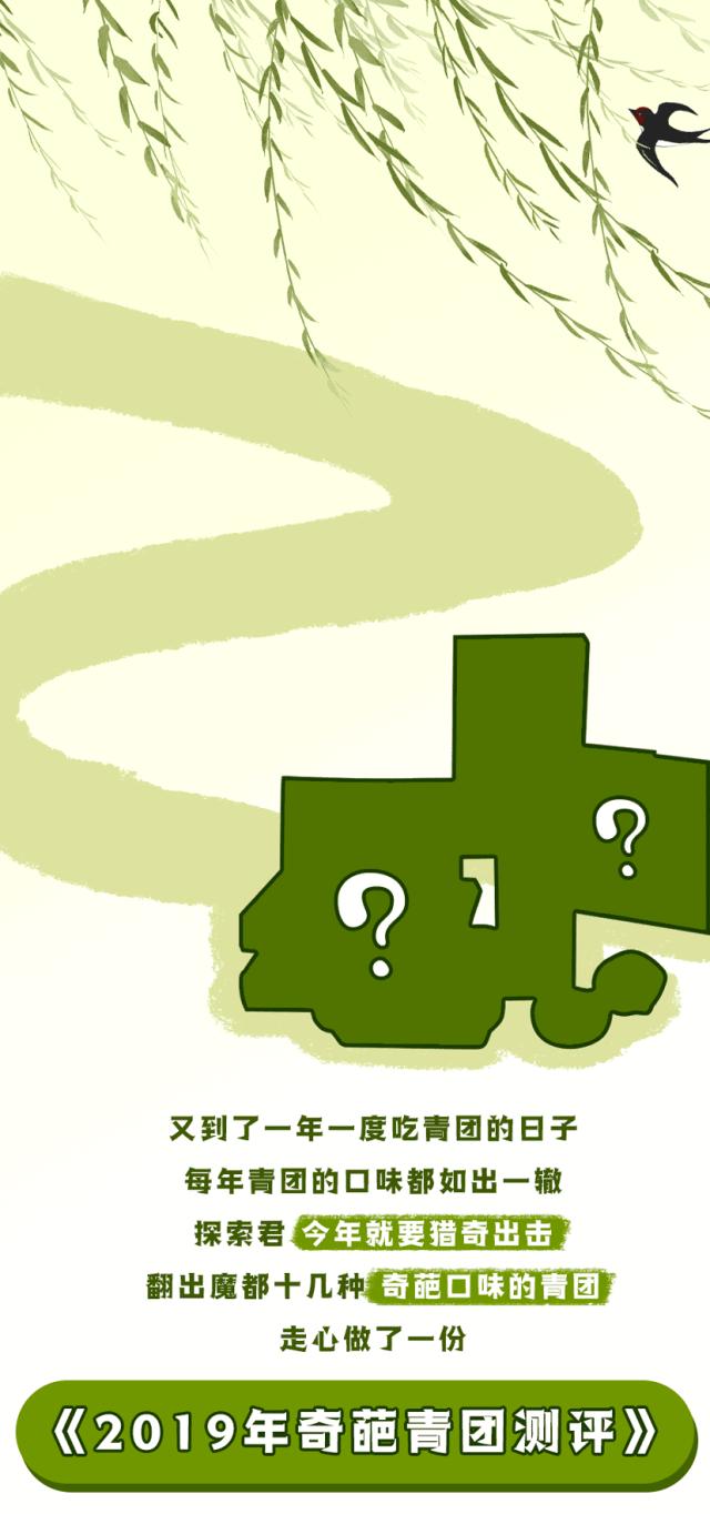100个奇葩青团,奇葩的青团哪个好