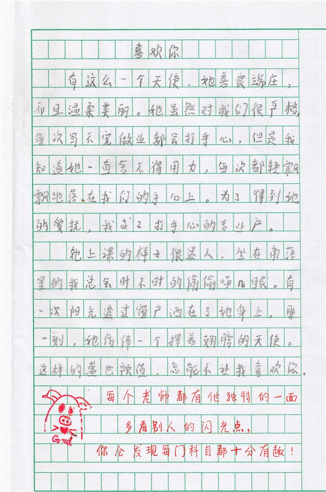 小学生作文写出喜欢的人,小学生作文使老师泪流满面