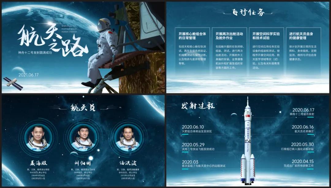 神舟十七号ppt图片,神舟十七号ppt内容素材