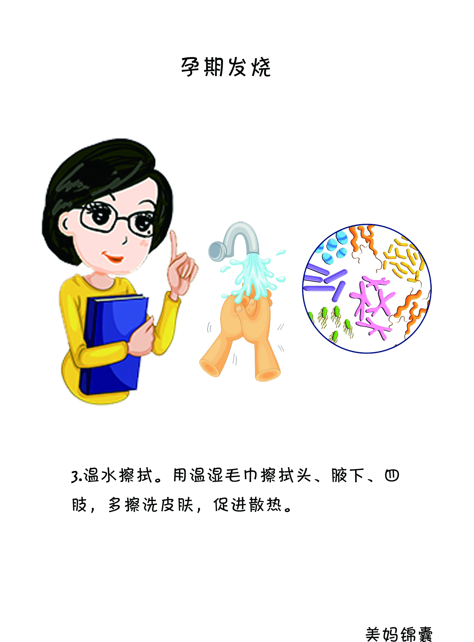 孕期退热,孕期中医退烧的最快方法