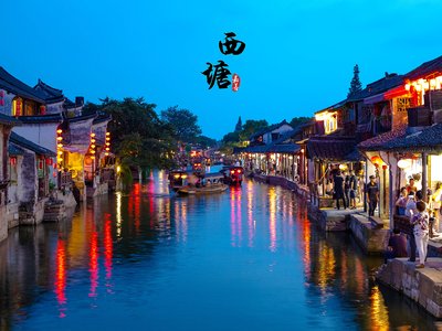 西塘古镇最全攻略,西塘古镇吃住攻略