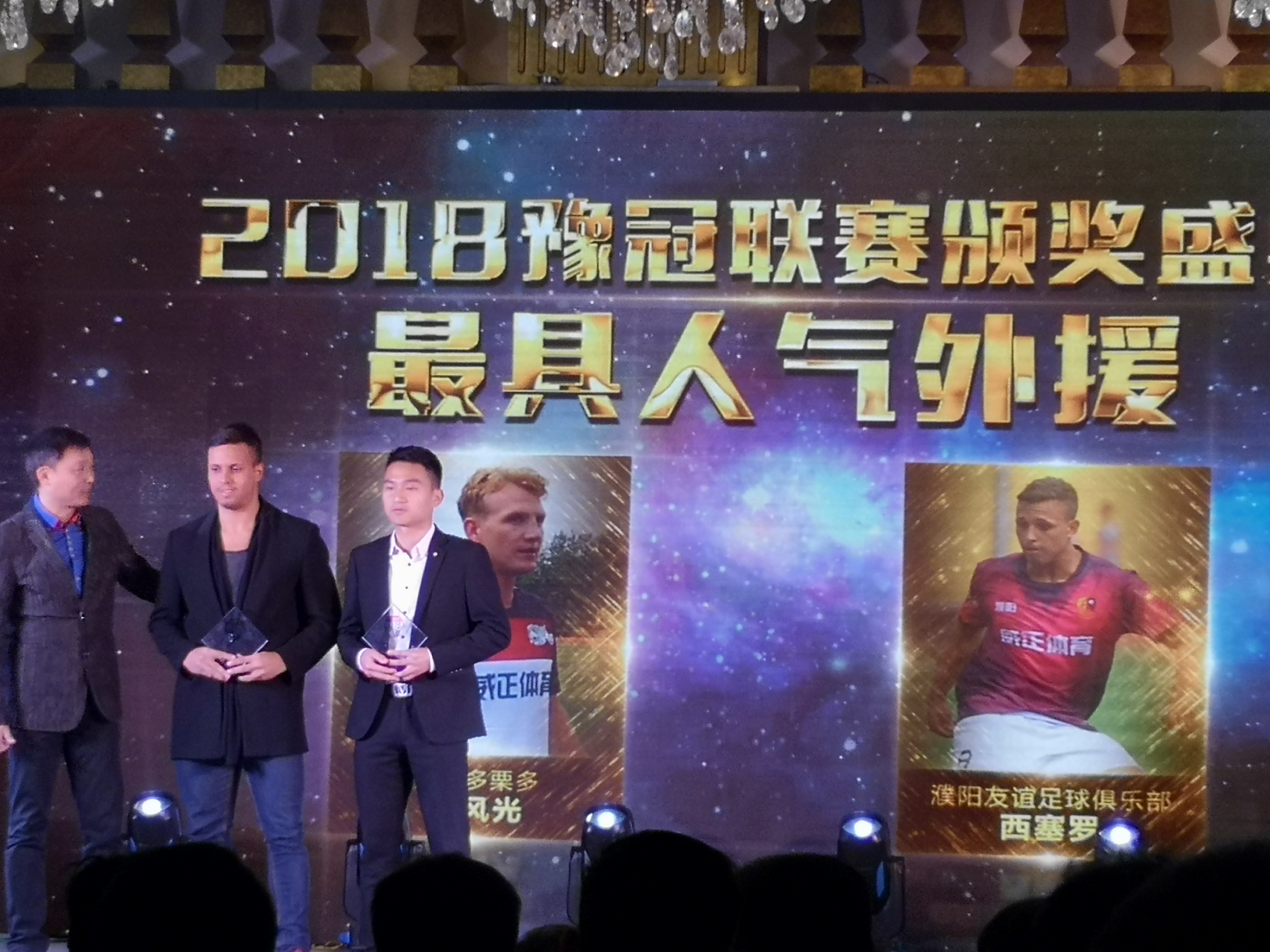 河南足球颁奖盛典,2023豫荣杯河南