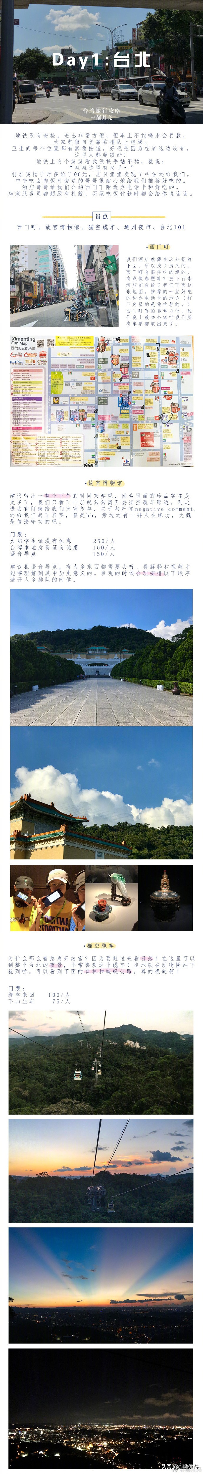 台湾旅游攻略八日游,台湾垦丁旅行攻略