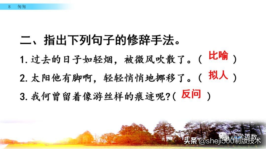 部编版六年级下第八课匆匆讲解,语文六年级下册第8课匆匆预习