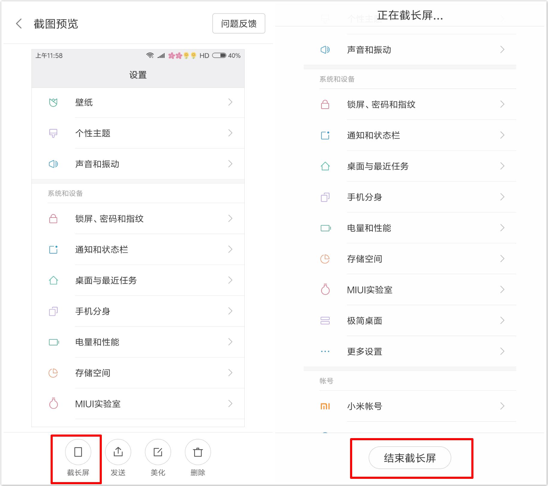 小米手机的八种截屏方式,小米手机有几种截屏的方法