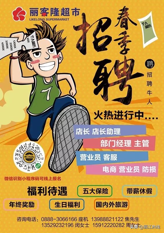 招聘信息员工福利,招聘信息公司福利