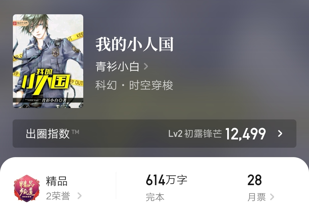 5本调教文明改造世界的小说,逻辑脑洞精彩,看得停不下来