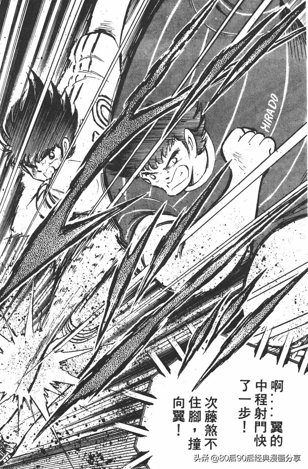 足球小将翼卷010下